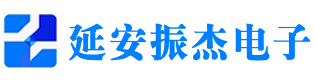 延安振杰电子科技有限公司